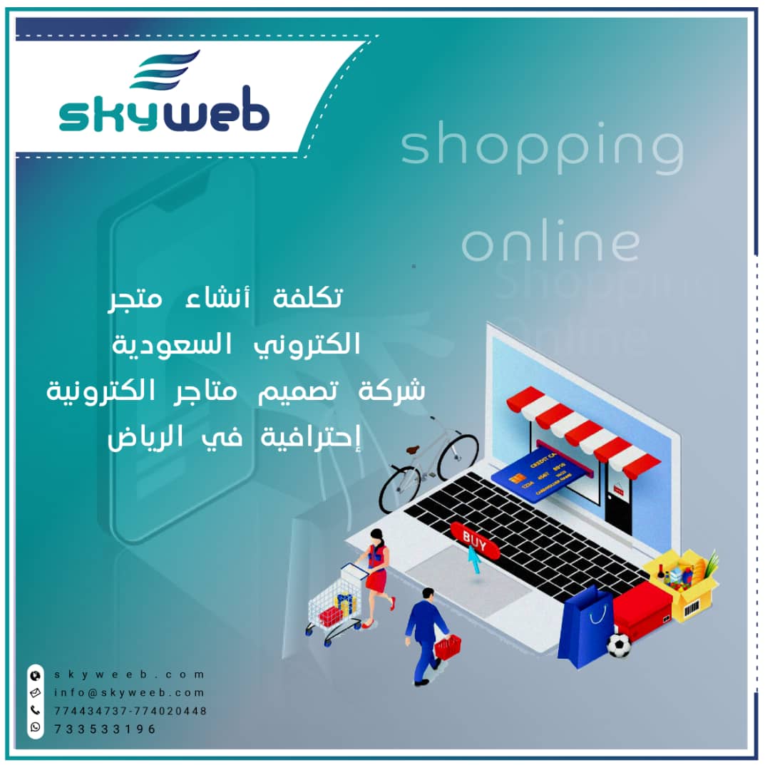 u062au0643u0644u0641u0629 u0627u0646u0634u0627u0621 u0645u062au062cu0631 u0627u0644u0643u062au0631u0648u0646u064a u0627u0644u0633u0639u0648u062fu064au0629 - u0639u0631u0636 u0633u0639u0631 u0645u062au062cu0631 u0627u0644u0643u062au0631u0648u0646u064a u0627u0644u0631u064au0627u0636 ...