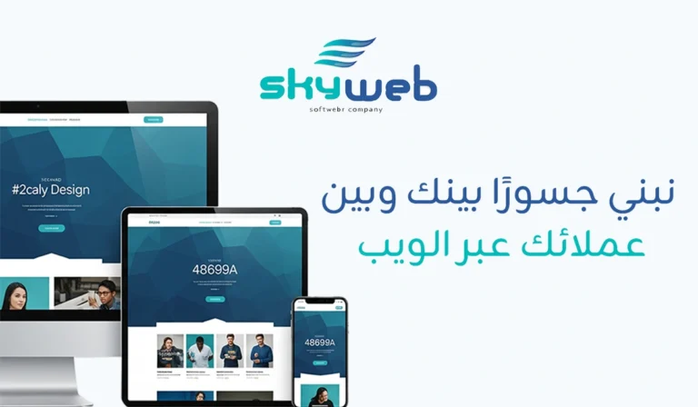 شركة تصميم مواقع إنترنت